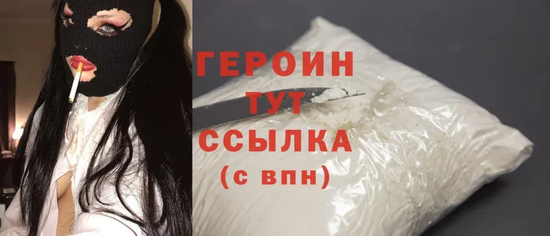 Героин Heroin  где продают   Ветлуга 